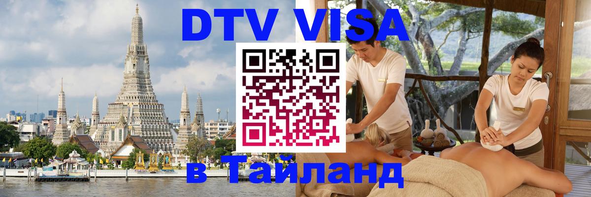Цены на DTV визу в Таиланд — пакеты услуг, достаточно даже паспорта - 